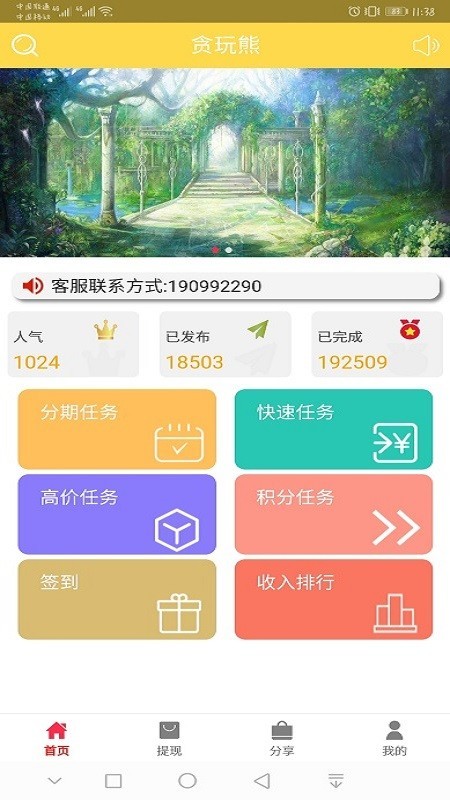 贪玩熊软件截图0