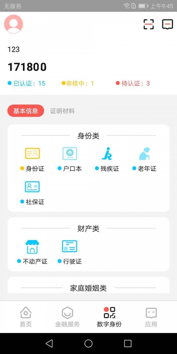 链信通软件截图2