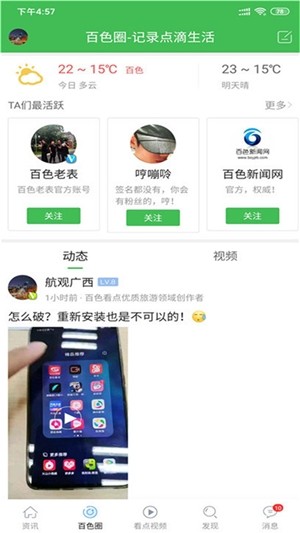 百色看点软件截图1