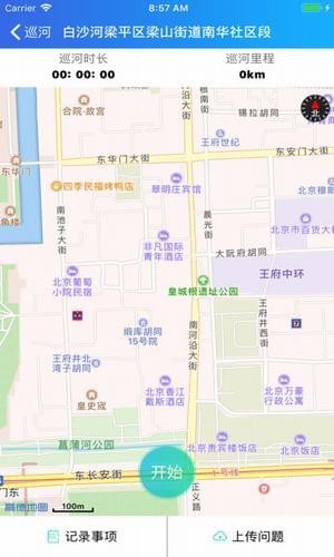 重庆河长制软件截图1