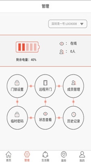 指链生活软件截图1