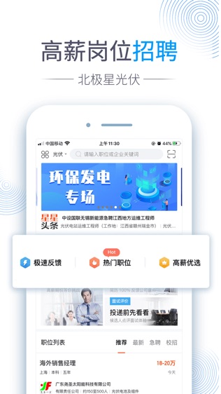 一起光伏软件截图2