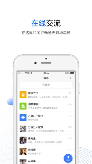 万屏汇软件截图2