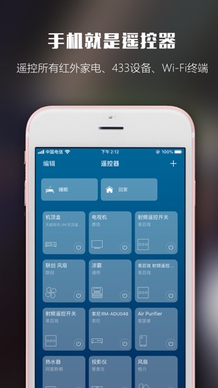 遥控大师软件截图0