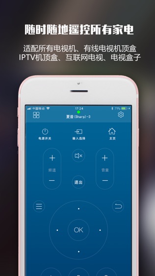 遥控大师软件截图2
