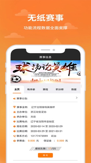 动宝足球软件截图1