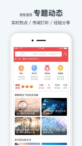 持股帮软件截图1