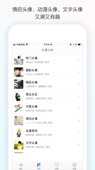头像大全软件截图1