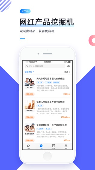 i云保软件截图1