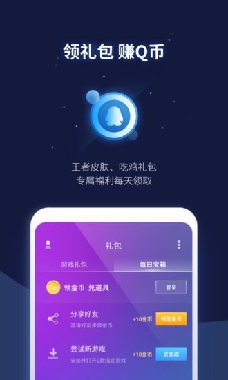 腾讯游戏管家软件截图2