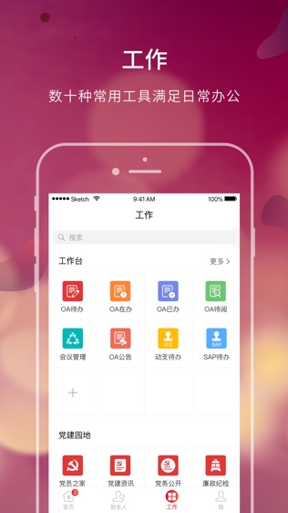 邦邦社区 – 智慧工作 快乐生活软件截图2