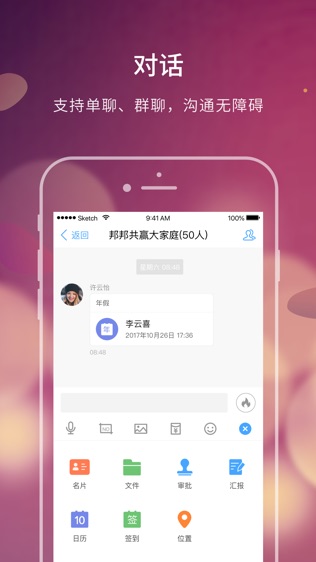 邦邦社区 – 智慧工作 快乐生活软件截图1