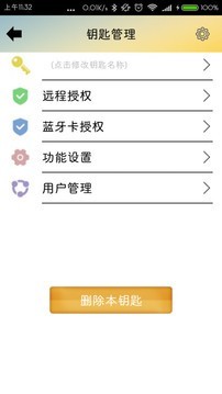 禹鼎智能锁软件截图1