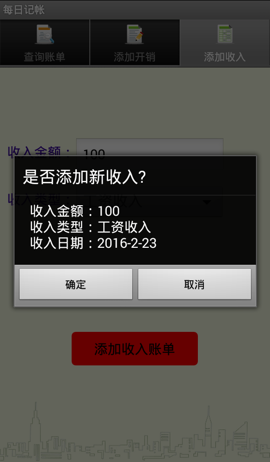 每日记帐软件截图0