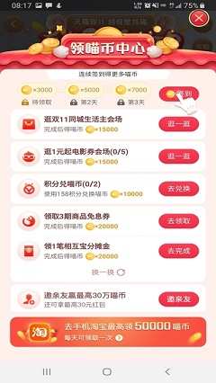 宝惠抢购助手软件截图2