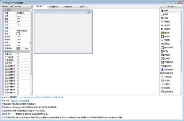WxPython可视化编辑器下载