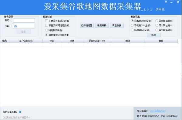 爱采集谷歌地图数据采集器下载