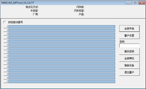 芯邦SD卡量产工具(MMC/SD MPTool)下载