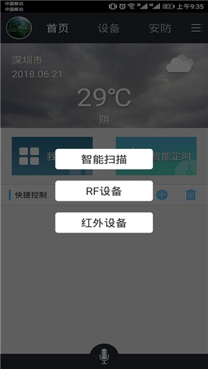 英探物联软件截图1