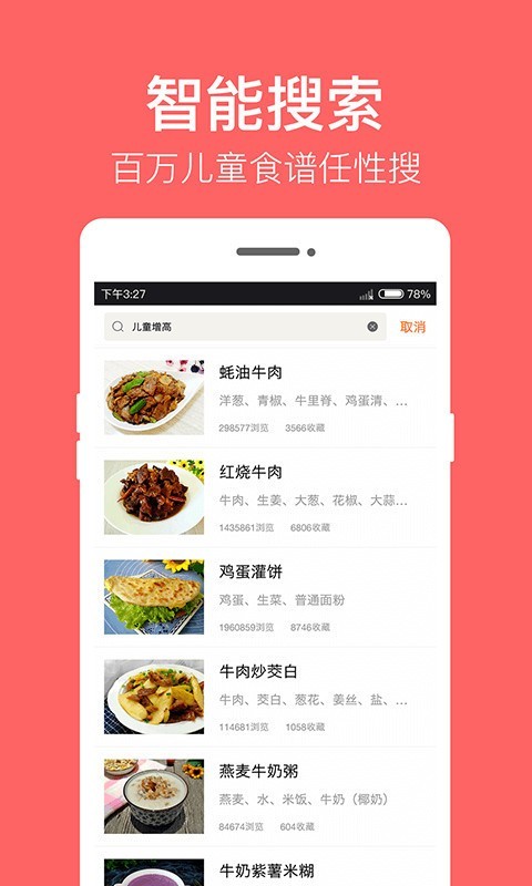 儿童食谱软件截图3