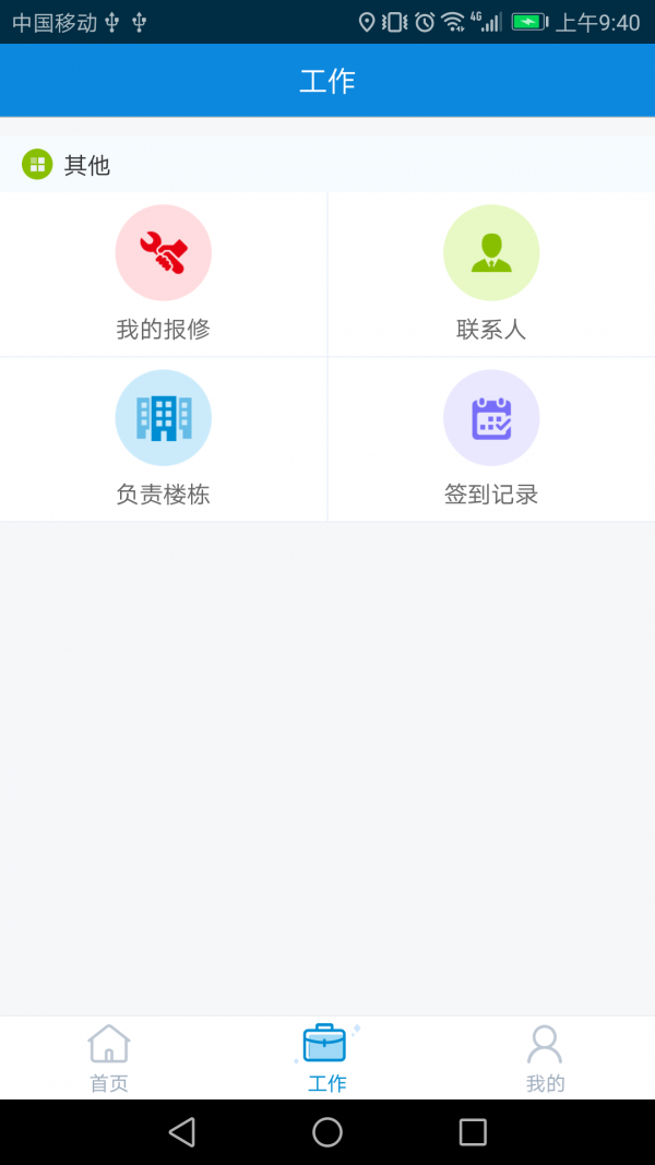 优享物业软件截图1