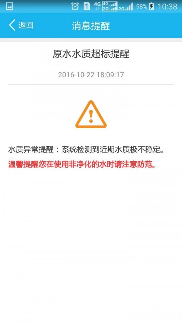 智能云净水软件截图0