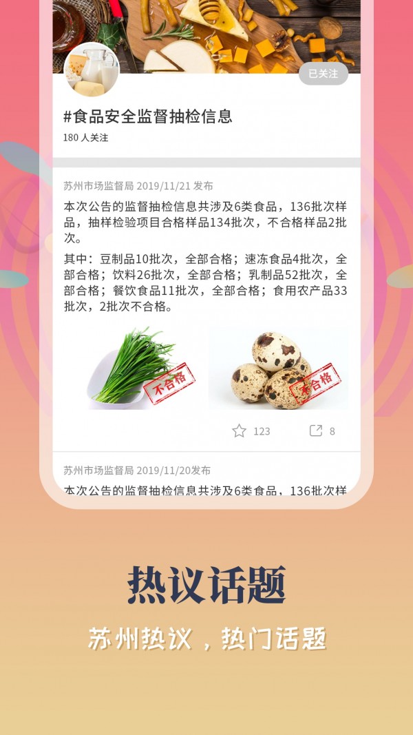 苏州那些事软件截图2