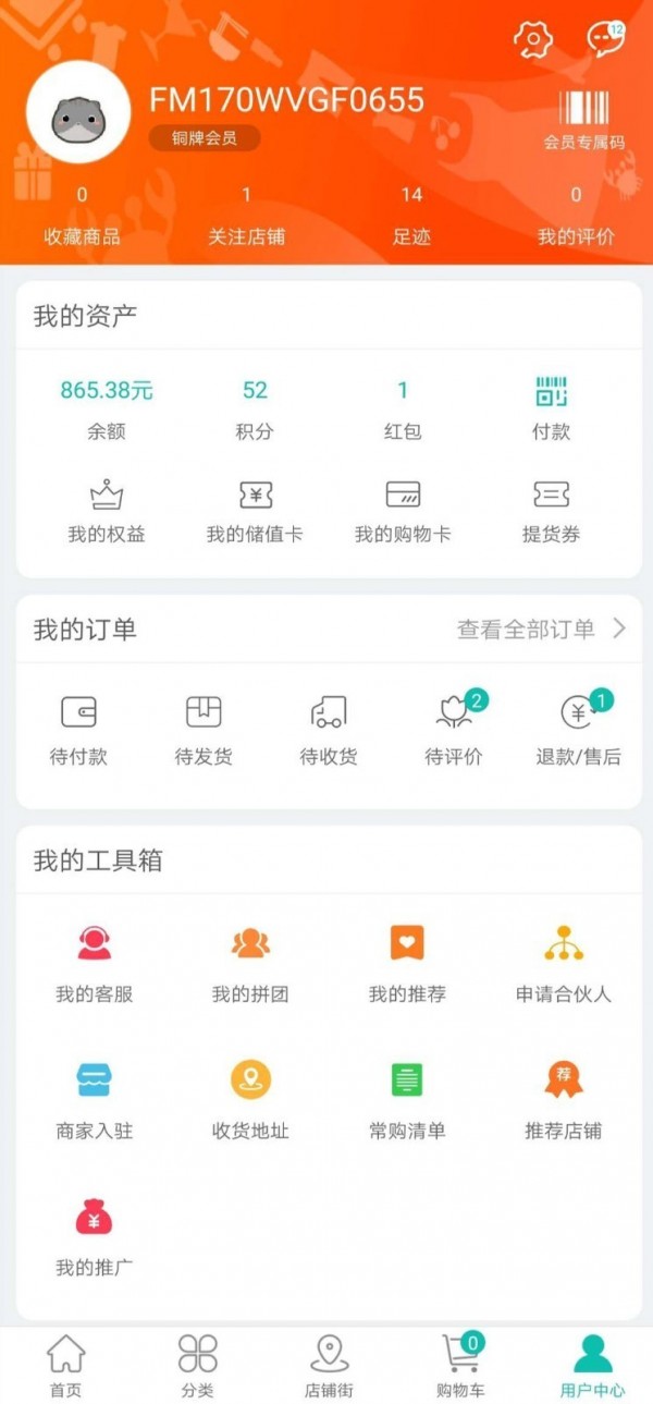 飞码外卖商城软件截图3