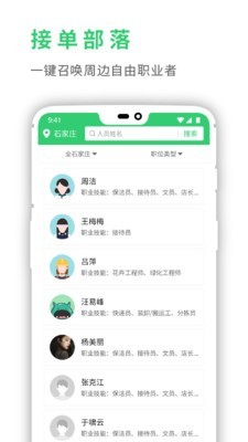 灵工邦软件截图1