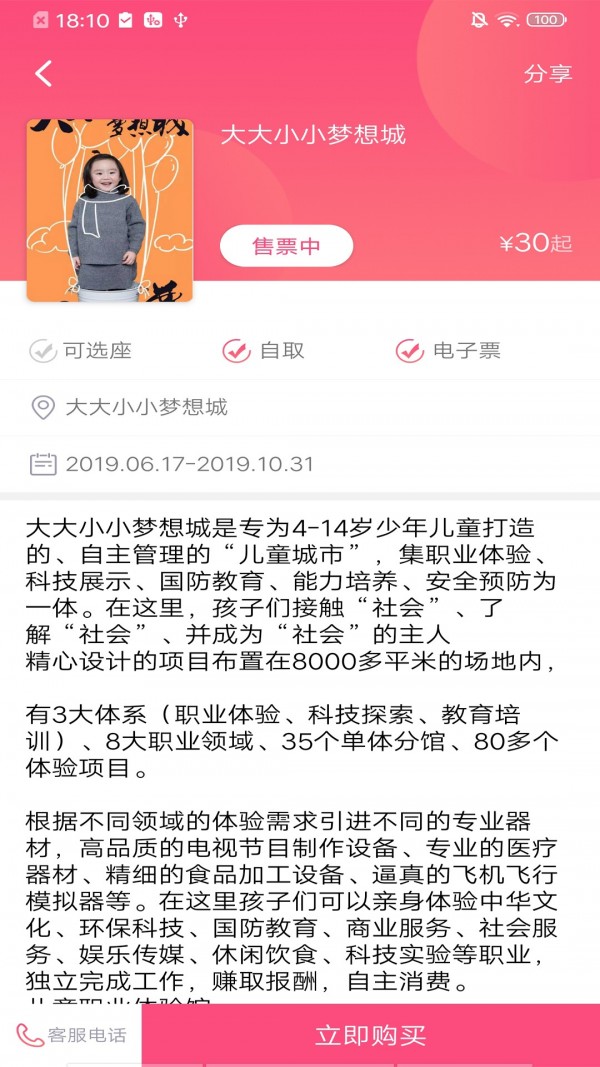 德美票务软件截图1