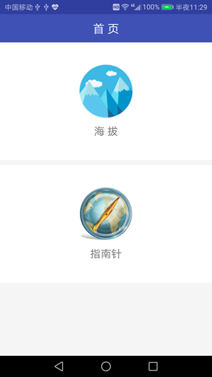 简易海拔软件截图3