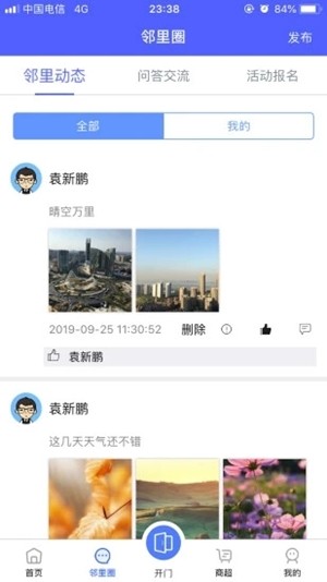 南湖公馆软件截图3