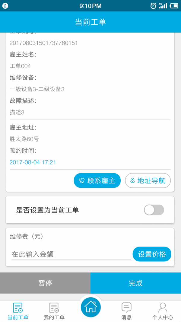 安维保软件截图1