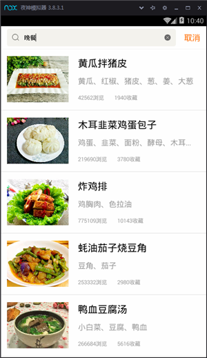 手把手食谱软件截图0