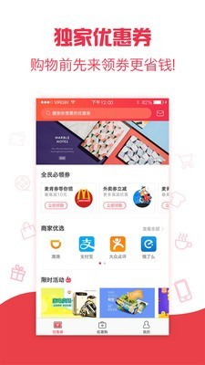 全民免费优惠券软件截图2