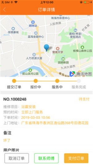 好师傅联盟软件截图3