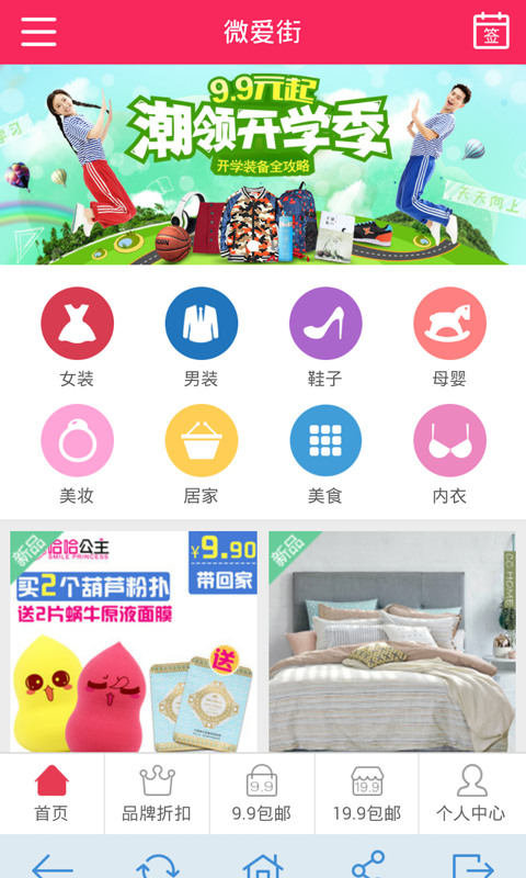 微爱街软件截图1