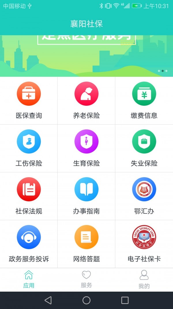 襄阳社保软件截图0