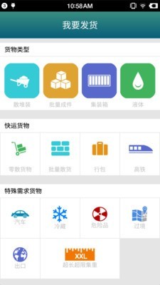 铁路95306货物追综查询软件截图0