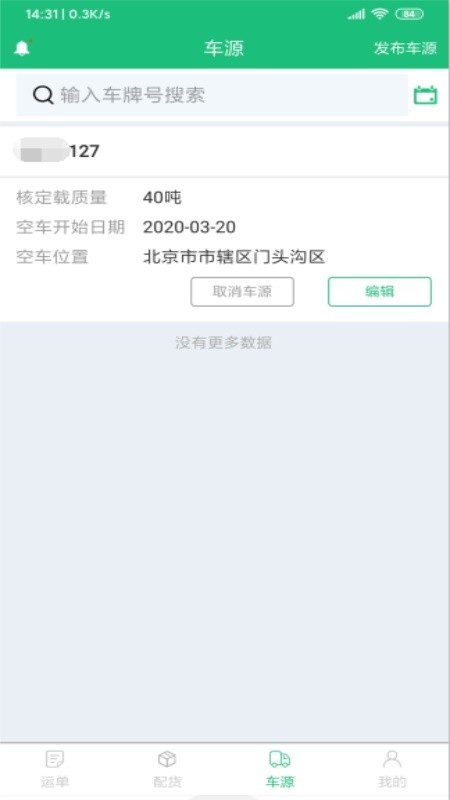 和聚通物流软件截图2