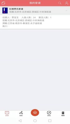 家谱社区软件截图0
