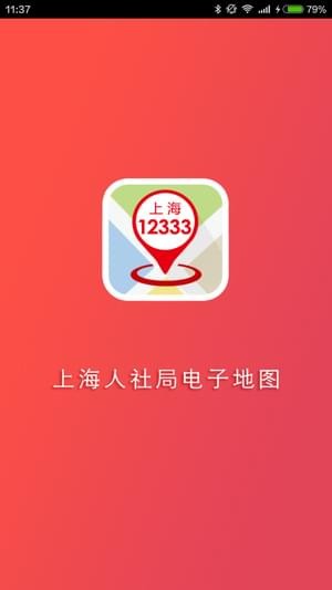 上海12333软件截图0