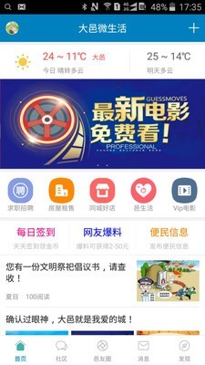 大邑微生活软件截图1