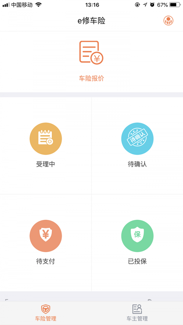 e修车险软件截图1