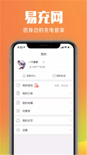 易充网软件截图3