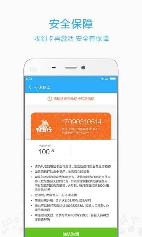 小米移动营业厅软件截图3