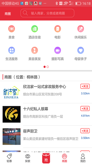 我的生活圈软件截图1