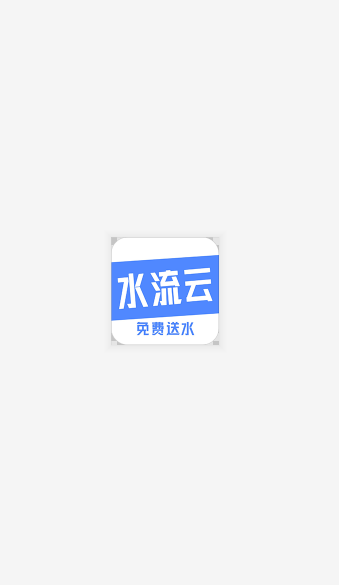 水流云软件截图3