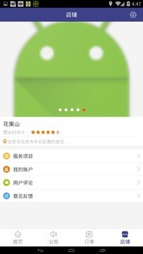 鹰牌养车商户版软件截图3