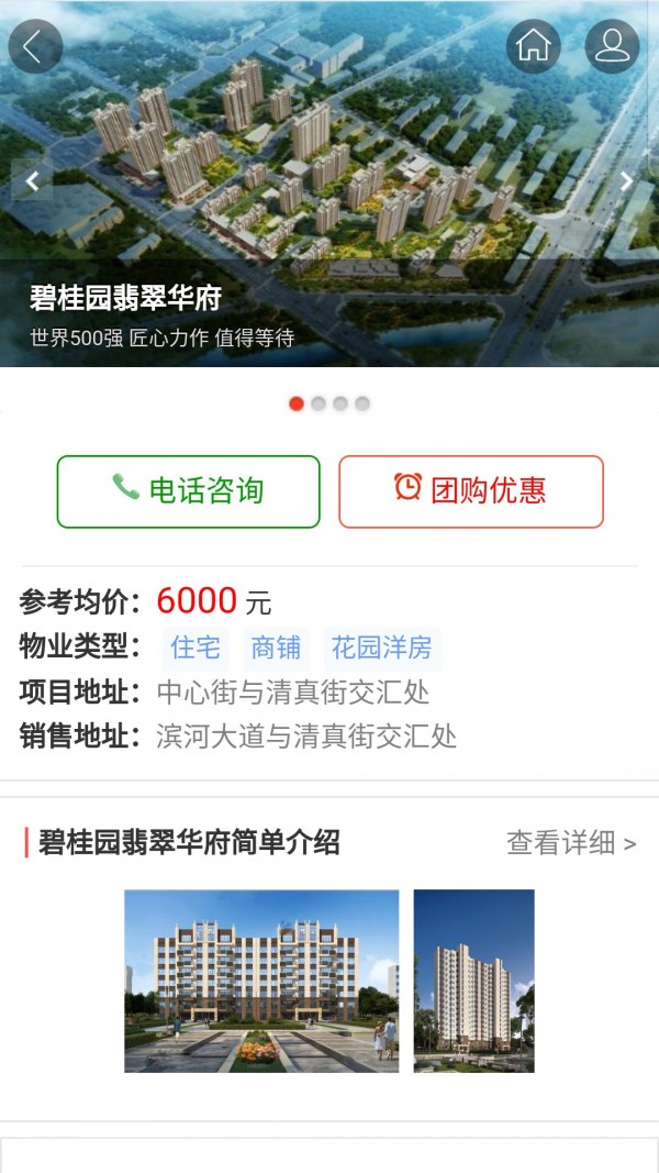 金乡房产网软件截图2